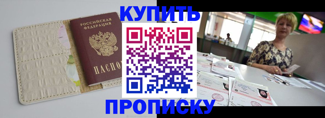 прописка штамп в Юже