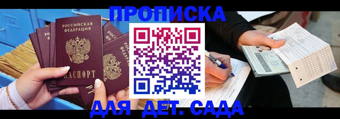 временная регистрация надежно в Юже